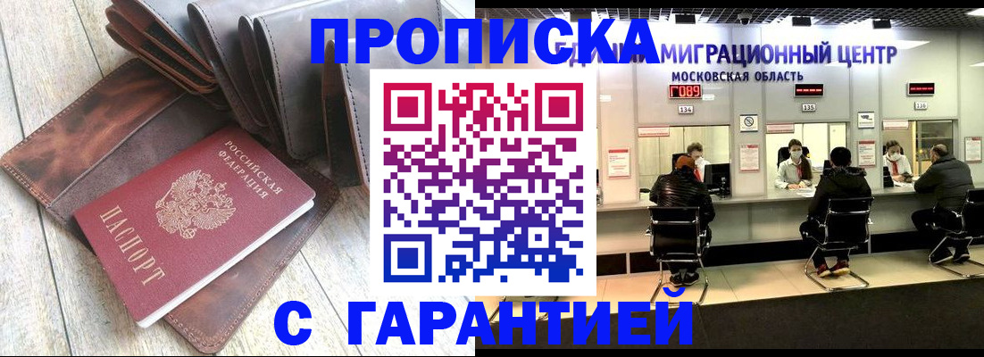 прописка поиск в Долинске