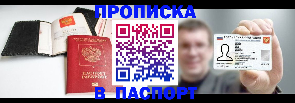прописка для военкомата в Долинске