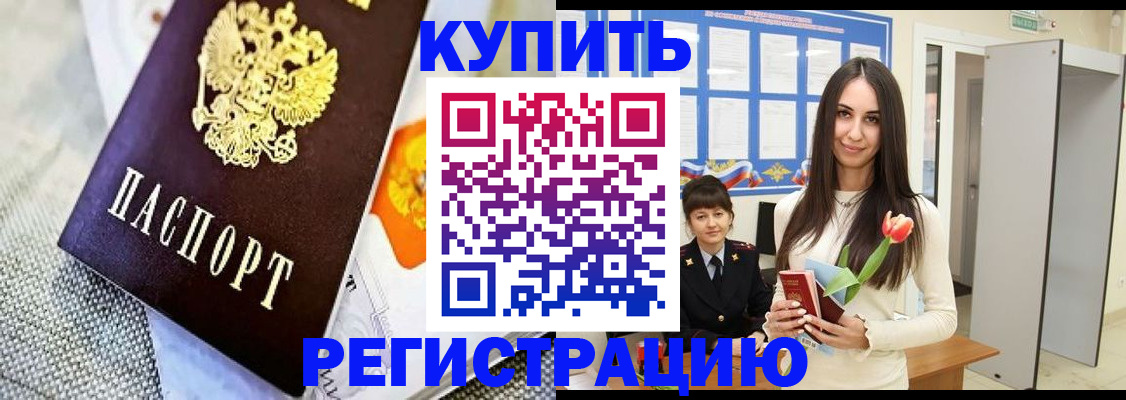 купить прописку в Долинске
